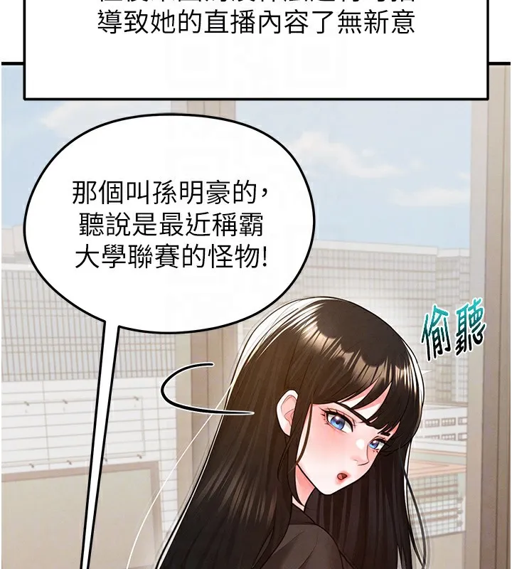 足球型男脱单指南 - 第18話-足球女直播主的理想情人 - page 34