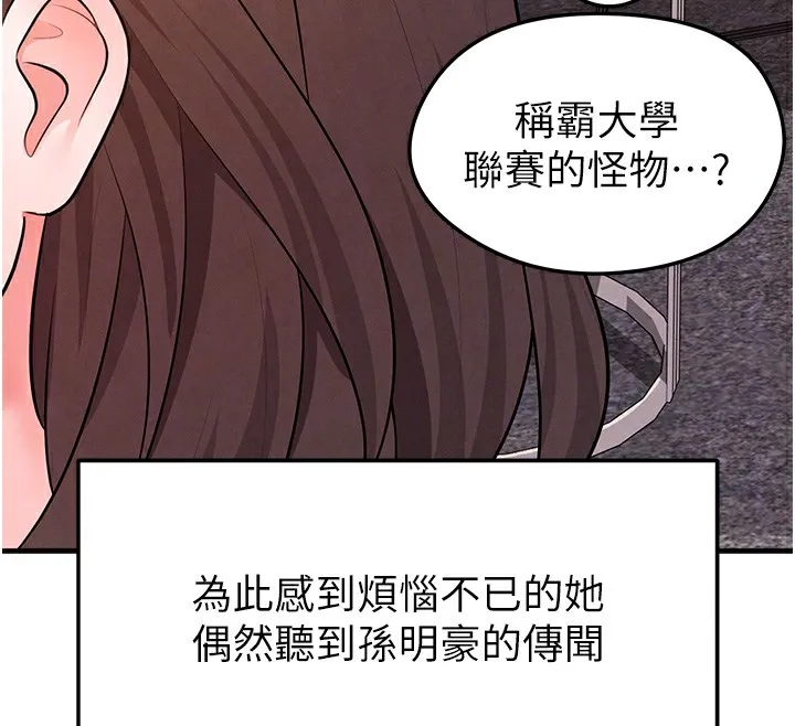 足球型男脱单指南 - 第18話-足球女直播主的理想情人 - page 36