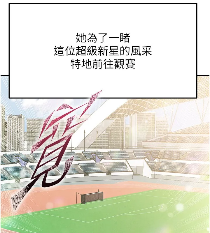 足球型男脱单指南 - 第18話-足球女直播主的理想情人 - page 38