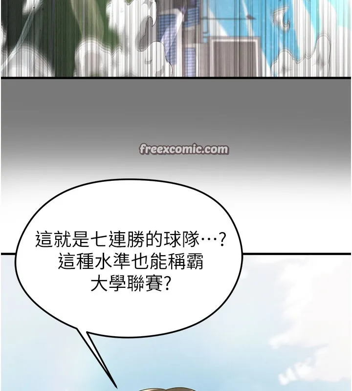 足球型男脱单指南 - 第18話-足球女直播主的理想情人 - page 42