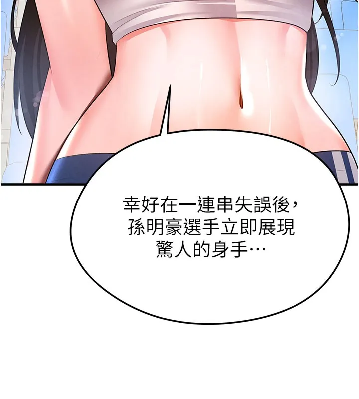 足球型男脱单指南 - 第18話-足球女直播主的理想情人 - page 44