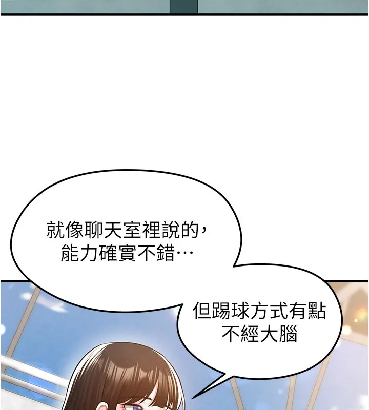 足球型男脱单指南 - 第18話-足球女直播主的理想情人 - page 53