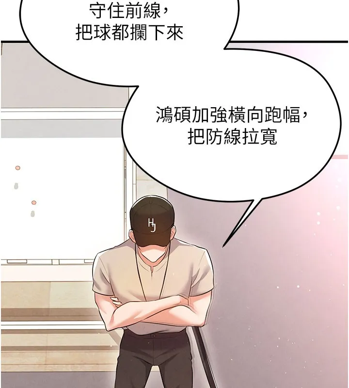 足球型男脱单指南 - 第18話-足球女直播主的理想情人 - page 66