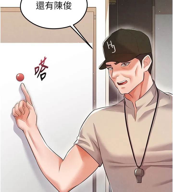 足球型男脱单指南 - 第18話-足球女直播主的理想情人 - page 69