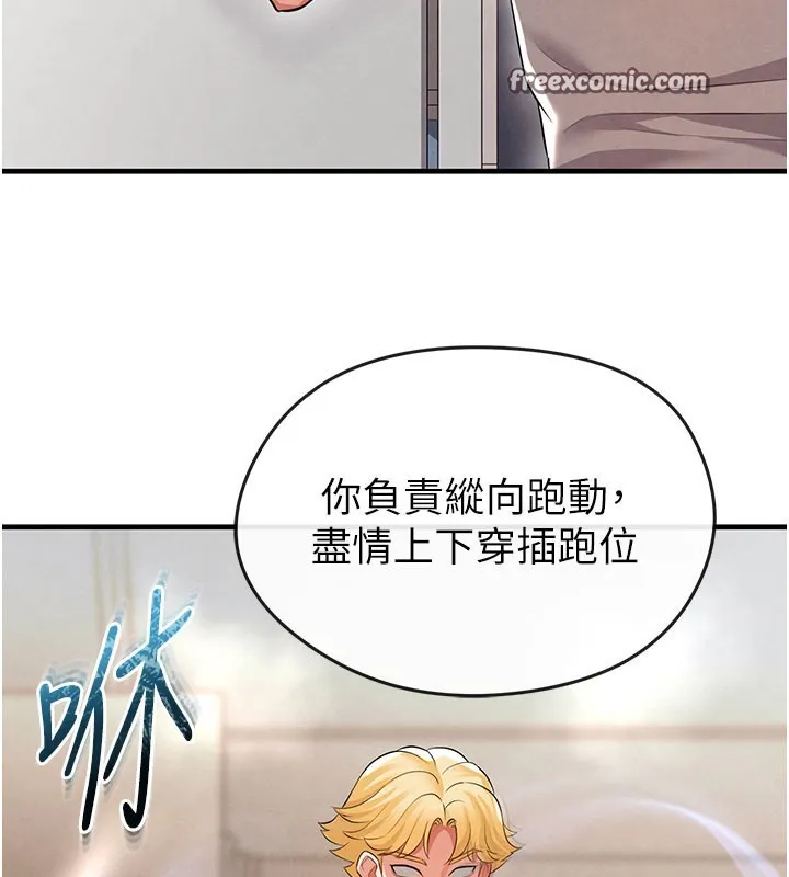 足球型男脱单指南 - 第18話-足球女直播主的理想情人 - page 70