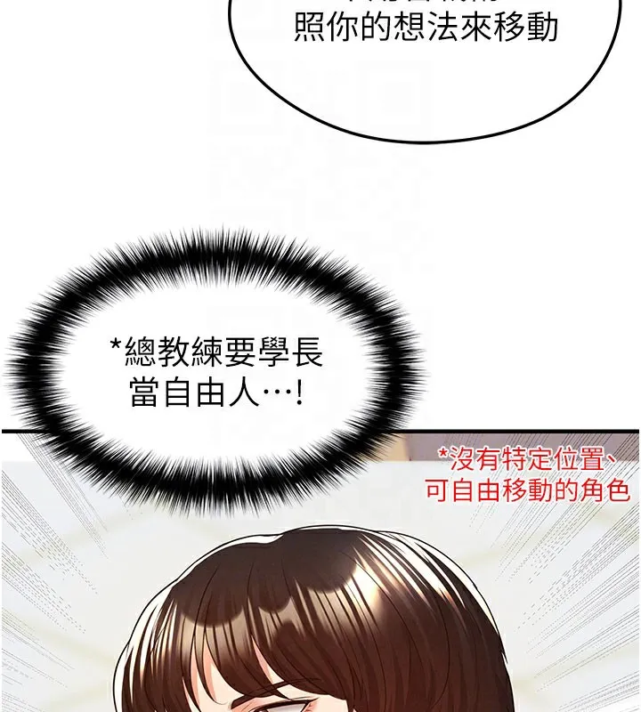 足球型男脱单指南 - 第18話-足球女直播主的理想情人 - page 74