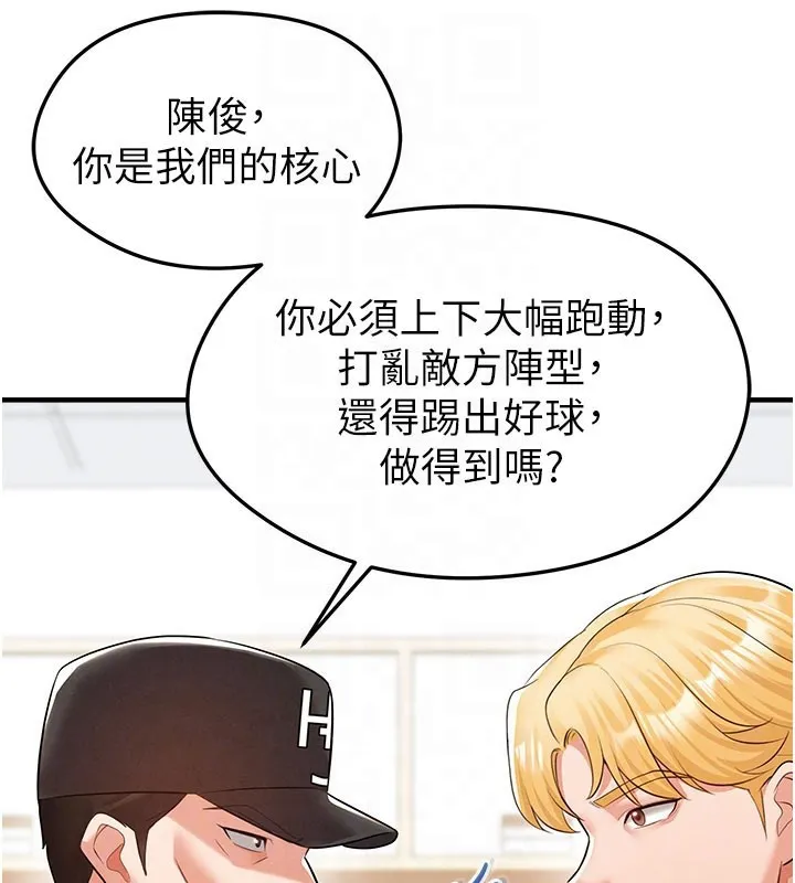 足球型男脱单指南 - 第18話-足球女直播主的理想情人 - page 77