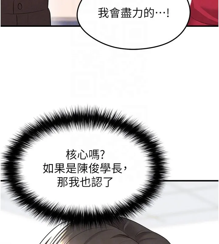 足球型男脱单指南 - 第18話-足球女直播主的理想情人 - page 79