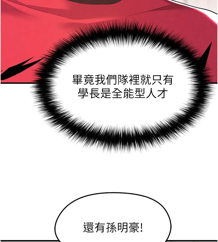 足球型男脱单指南 - 第18話-足球女直播主的理想情人 - page 81