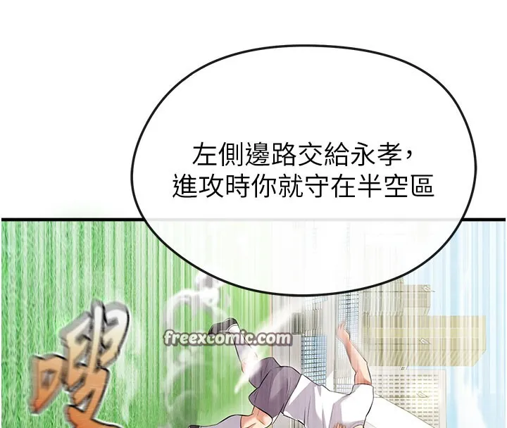 足球型男脱单指南 - 第18話-足球女直播主的理想情人 - page 84
