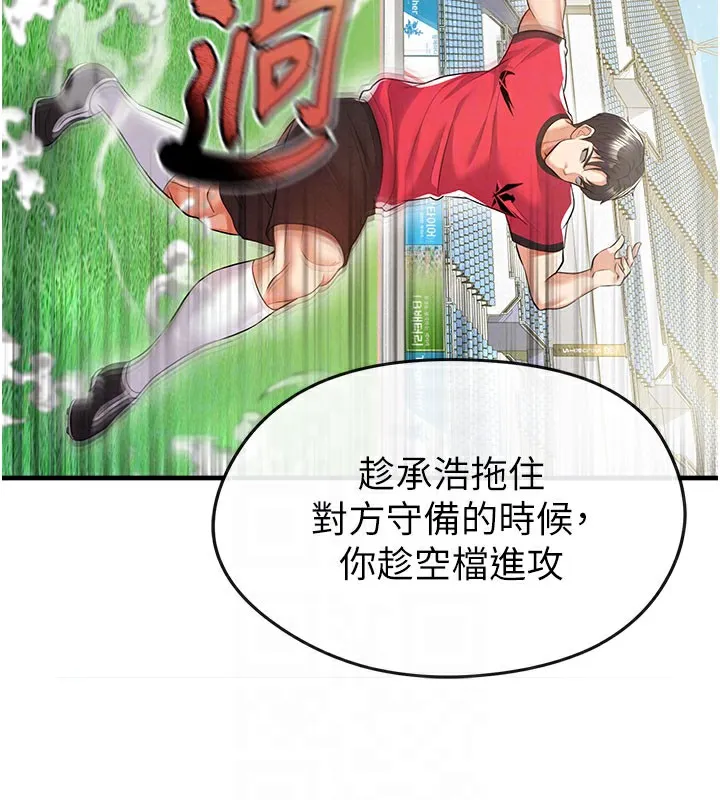 足球型男脱单指南 - 第18話-足球女直播主的理想情人 - page 86