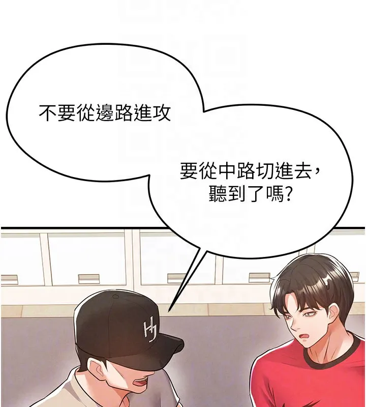 足球型男脱单指南 - 第18話-足球女直播主的理想情人 - page 87