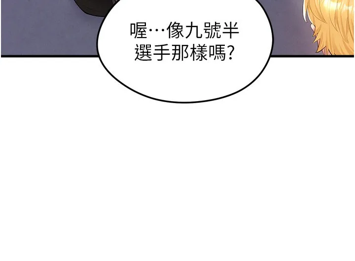 足球型男脱单指南 - 第18話-足球女直播主的理想情人 - page 89