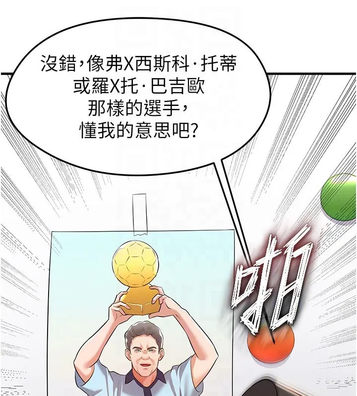 足球型男脱单指南 - 第18話-足球女直播主的理想情人 - page 90