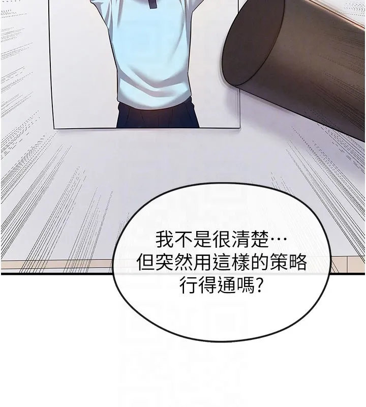 足球型男脱单指南 - 第18話-足球女直播主的理想情人 - page 91