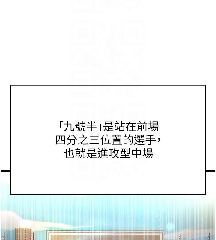 足球型男脱单指南 - 第18話-足球女直播主的理想情人 - page 92