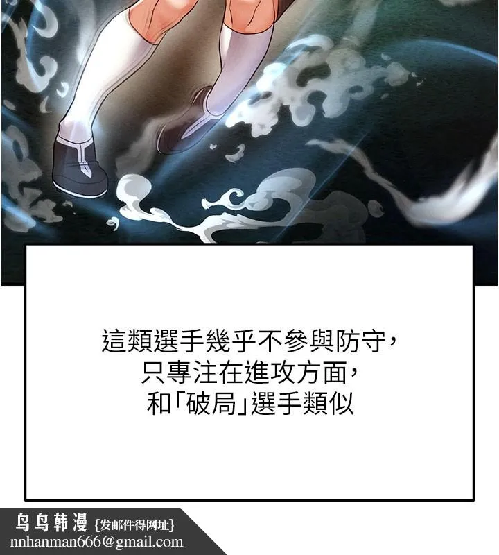 足球型男脱单指南 - 第18話-足球女直播主的理想情人 - page 94