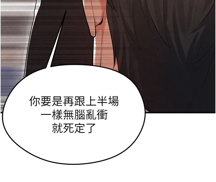 足球型男脱单指南 - 第18話-足球女直播主的理想情人 - page 97