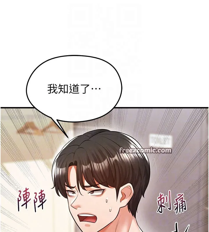 足球型男脱单指南 - 第18話-足球女直播主的理想情人 - page 98