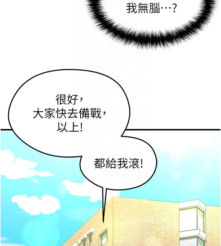 足球型男脱单指南 - 第18話-足球女直播主的理想情人 - page 100