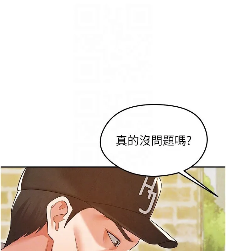 足球型男脱单指南 - 第18話-足球女直播主的理想情人 - page 104