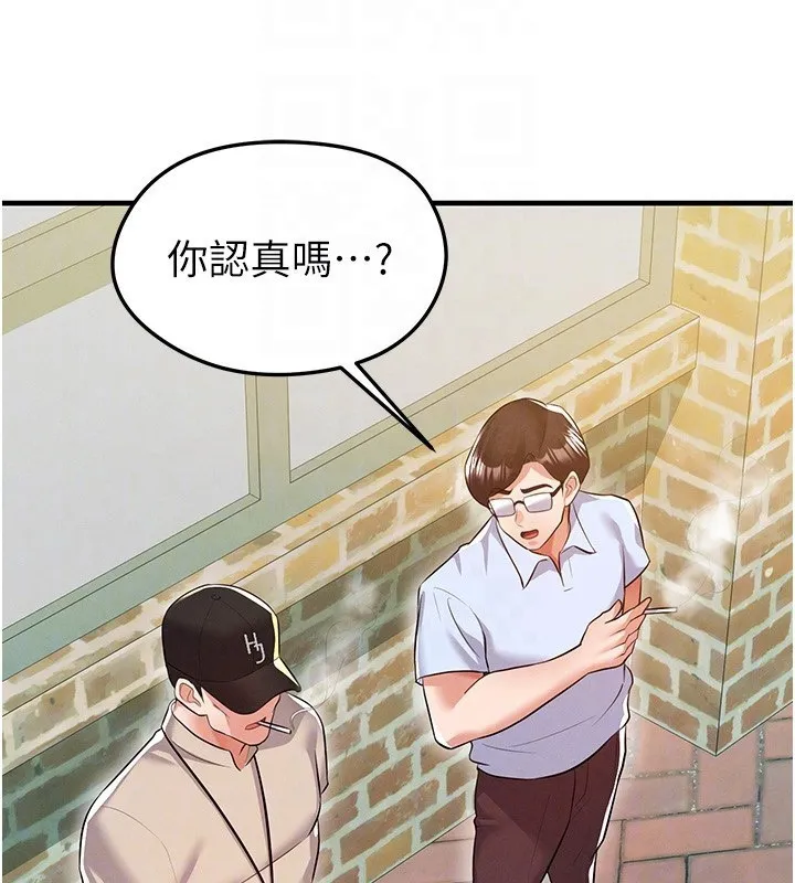 足球型男脱单指南 - 第18話-足球女直播主的理想情人 - page 106
