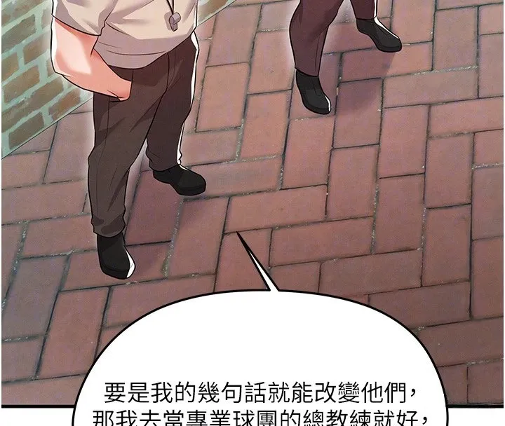 足球型男脱单指南 - 第18話-足球女直播主的理想情人 - page 107