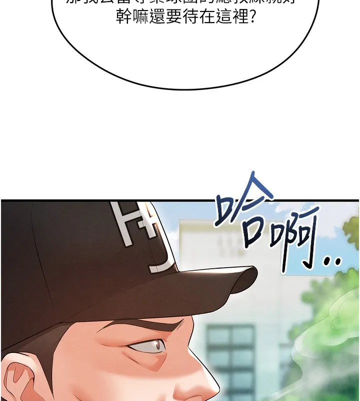 足球型男脱单指南 - 第18話-足球女直播主的理想情人 - page 108