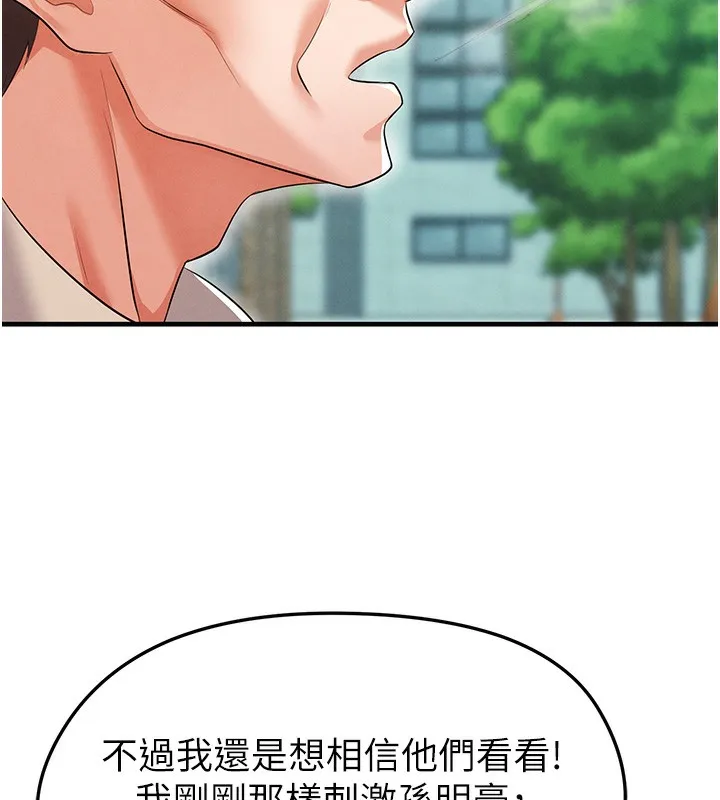 足球型男脱单指南 - 第18話-足球女直播主的理想情人 - page 109
