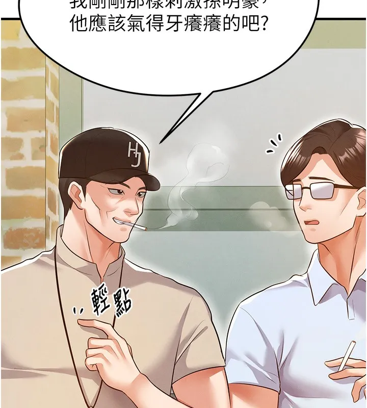 足球型男脱单指南 - 第18話-足球女直播主的理想情人 - page 110