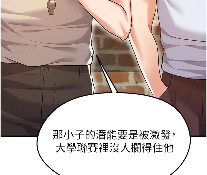 足球型男脱单指南 - 第18話-足球女直播主的理想情人 - page 111