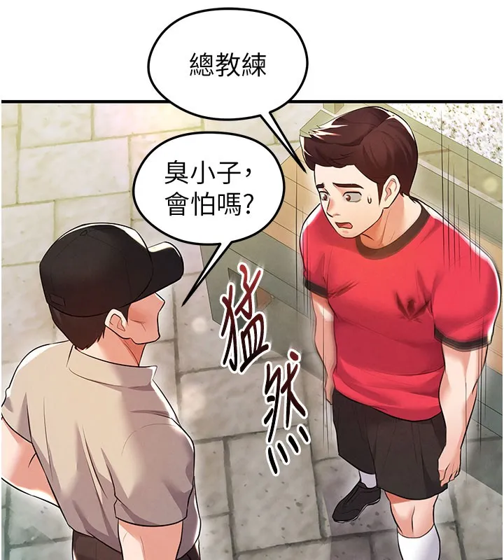 足球型男脱单指南 - 第18話-足球女直播主的理想情人 - page 118