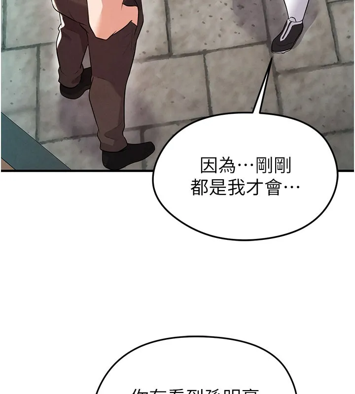 足球型男脱单指南 - 第18話-足球女直播主的理想情人 - page 119