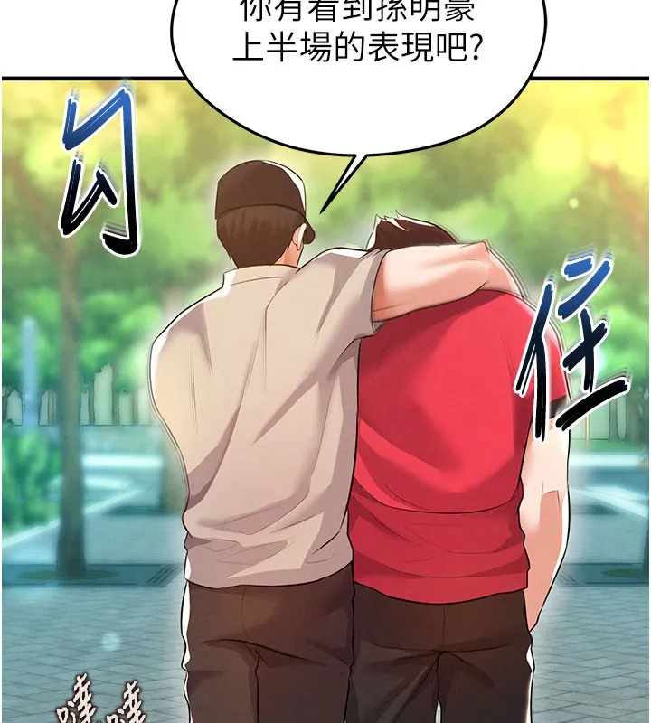 足球型男脱单指南 - 第18話-足球女直播主的理想情人 - page 120