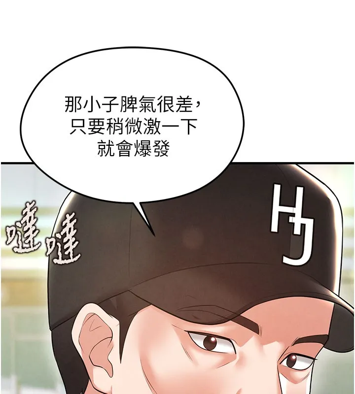 足球型男脱单指南 - 第18話-足球女直播主的理想情人 - page 122