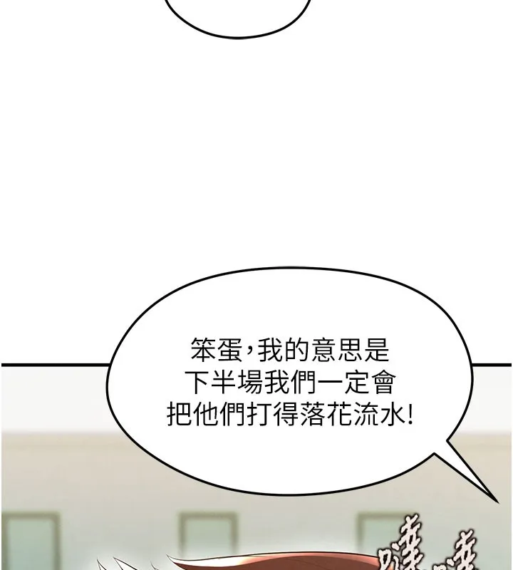 足球型男脱单指南 - 第18話-足球女直播主的理想情人 - page 124