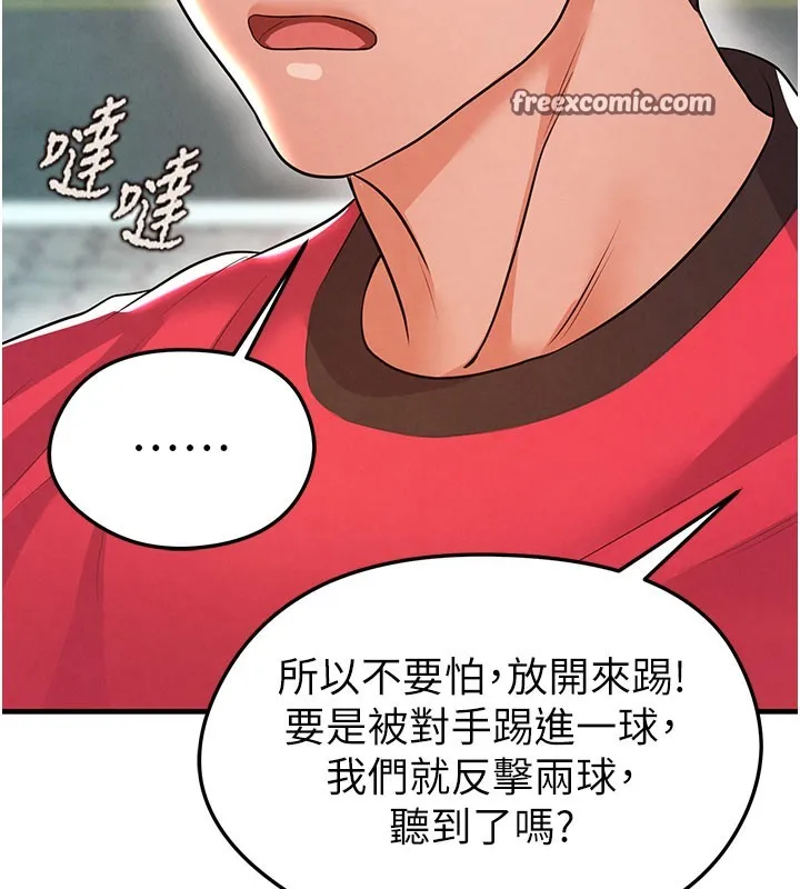 足球型男脱单指南 - 第18話-足球女直播主的理想情人 - page 126