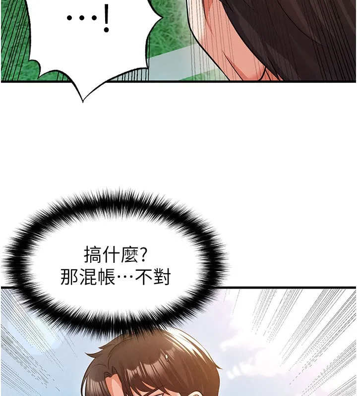 足球型男脱单指南 - 第18話-足球女直播主的理想情人 - page 134