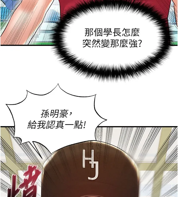 足球型男脱单指南 - 第18話-足球女直播主的理想情人 - page 136