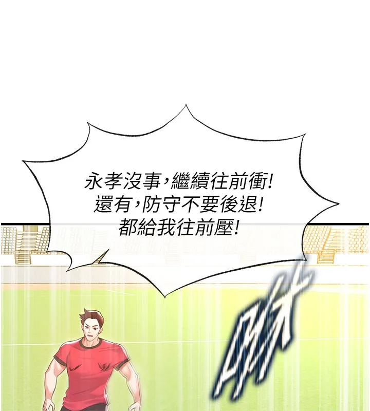 足球型男脱单指南 - 第18話-足球女直播主的理想情人 - page 138