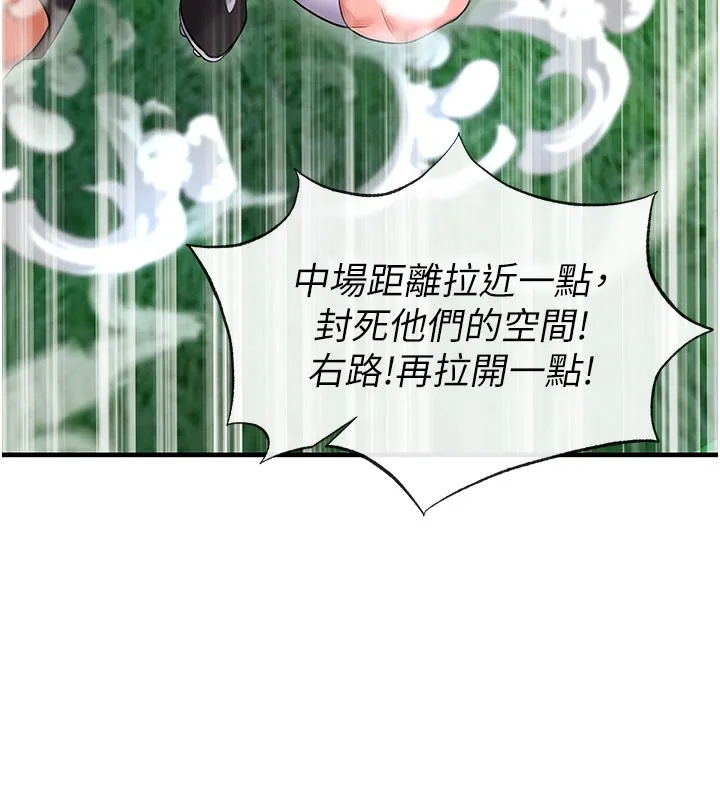 足球型男脱单指南 - 第18話-足球女直播主的理想情人 - page 141