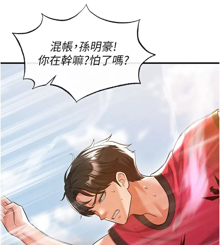 足球型男脱单指南 - 第18話-足球女直播主的理想情人 - page 145