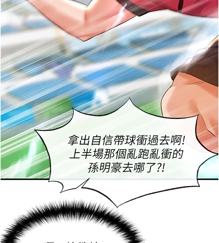 足球型男脱单指南 - 第18話-足球女直播主的理想情人 - page 146