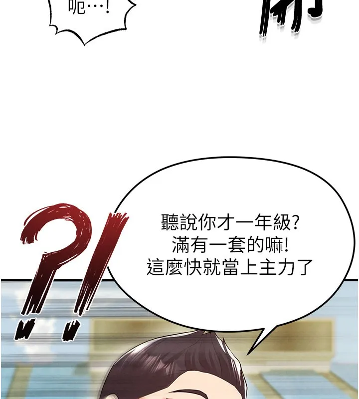 足球型男脱单指南 - 第18話-足球女直播主的理想情人 - page 150