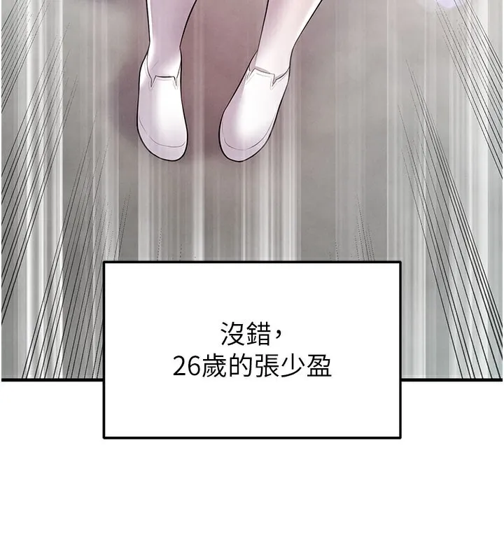 足球型男脱单指南 - 第18話-足球女直播主的理想情人 - page 171