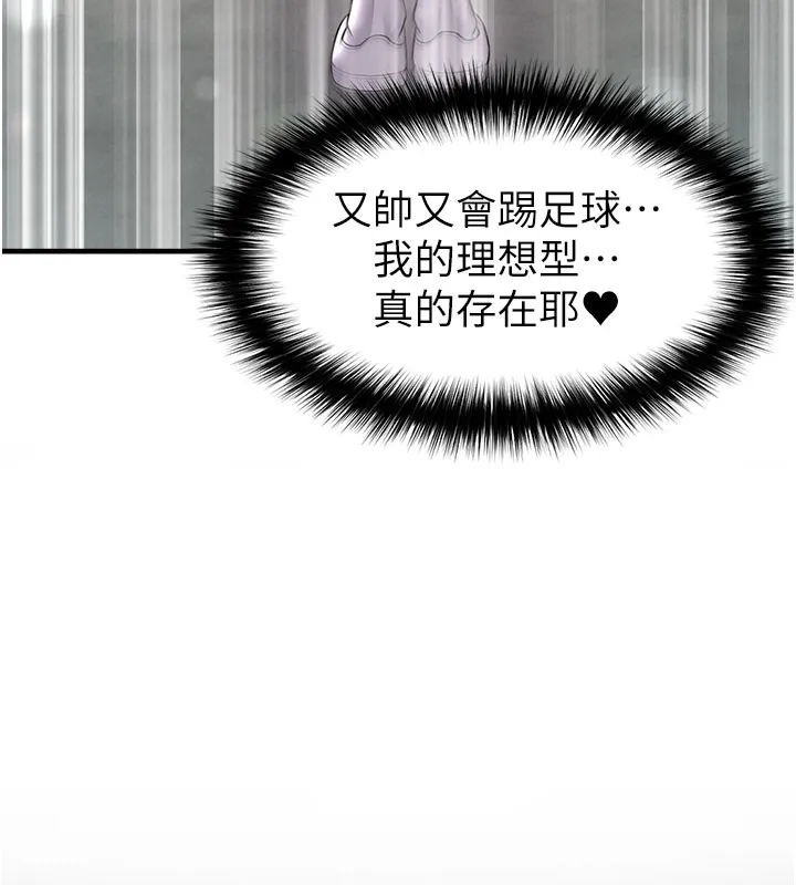 足球型男脱单指南 - 第18話-足球女直播主的理想情人 - page 175