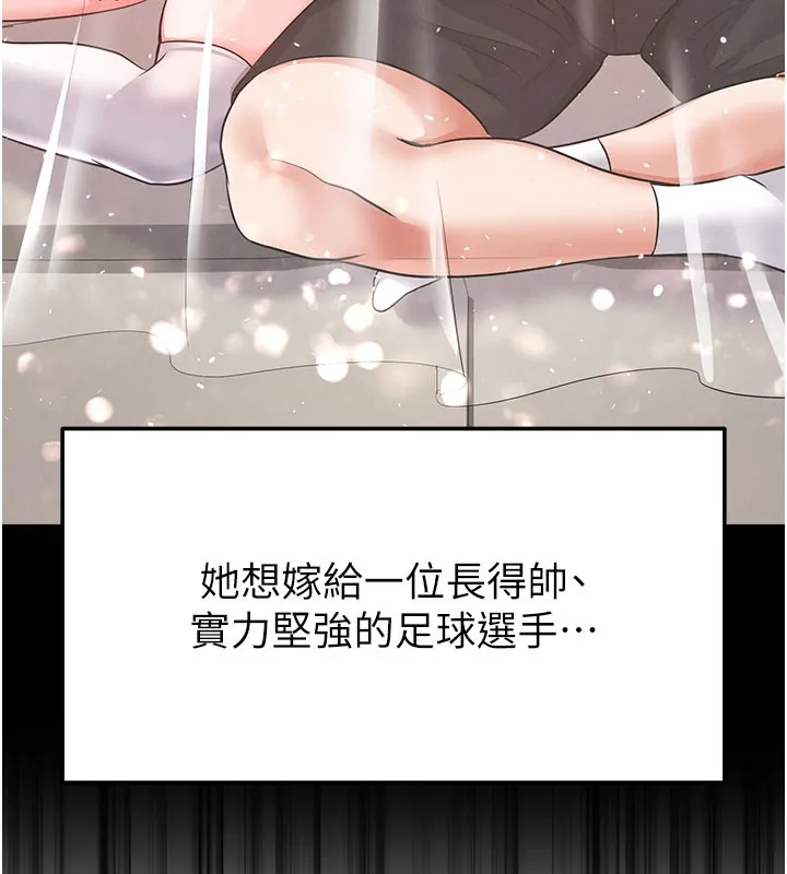 足球型男脱单指南 - 第18話-足球女直播主的理想情人 - page 178