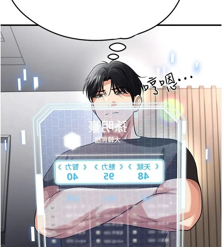 足球型男脱单指南 - 第82話-真是令人刮目相看 - page 3