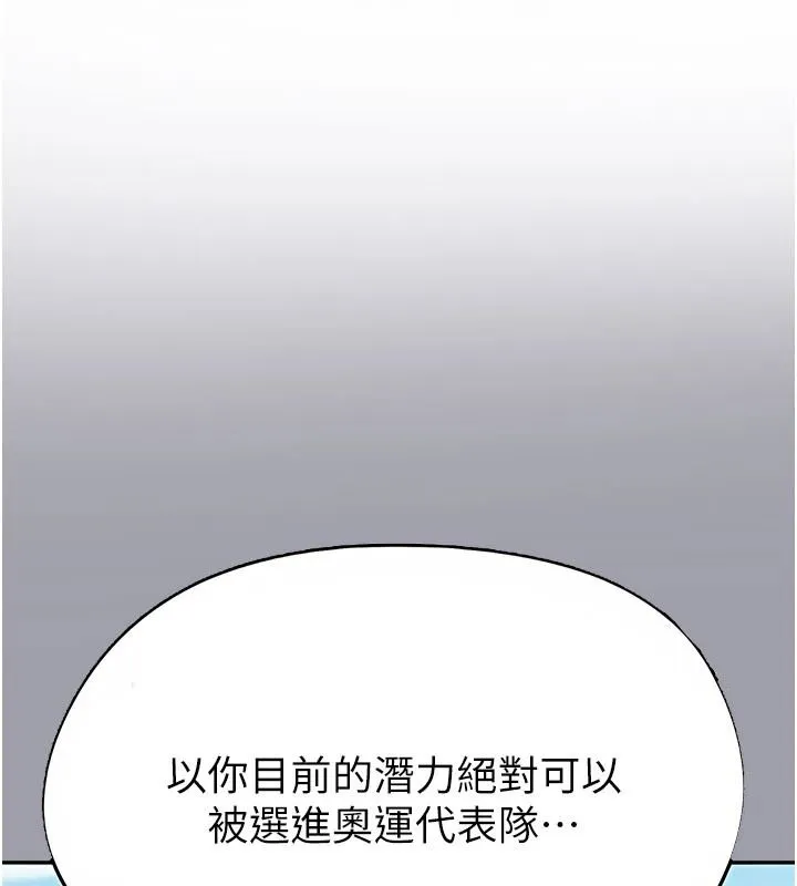 足球型男脱单指南 - 第82話-真是令人刮目相看 - page 9