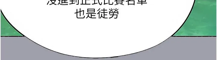 足球型男脱单指南 - 第82話-真是令人刮目相看 - page 12